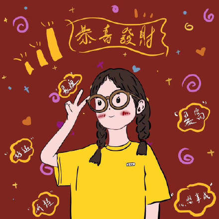 2020带好运的微信头像高清版