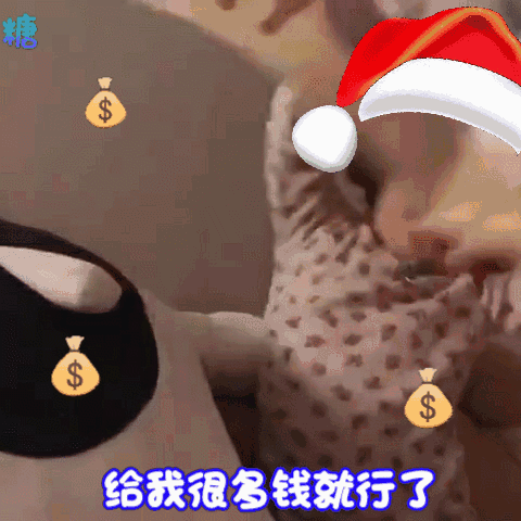 圣诞节要礼物要钱表情包