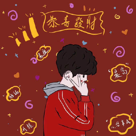 2020带好运的微信头像高清版