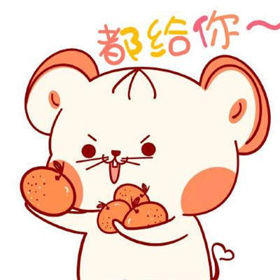 2020鼠年卡通表情包