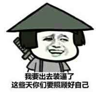 我不在线时保护好自己表情包