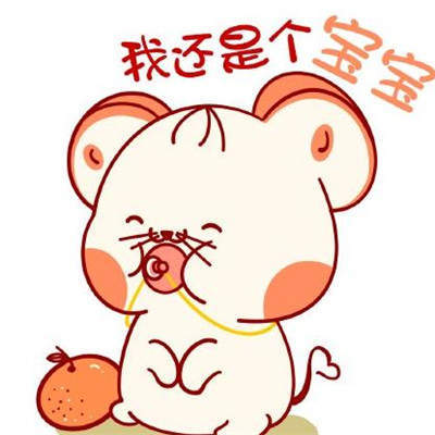 2020鼠年卡通表情包