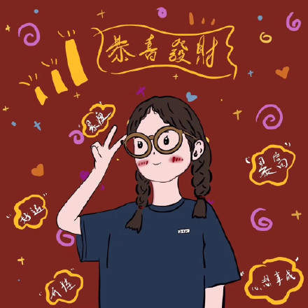 2020带好运的微信头像高清版