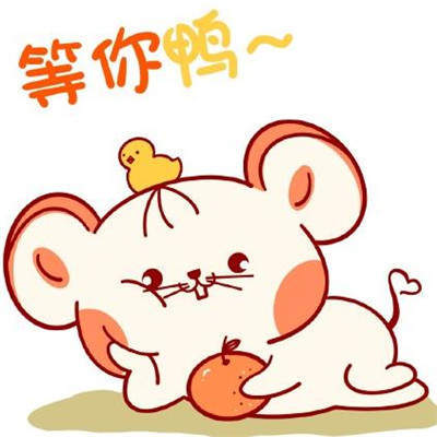 2020鼠年卡通表情包