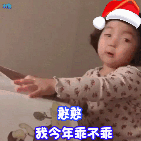 圣诞节要礼物要钱表情包