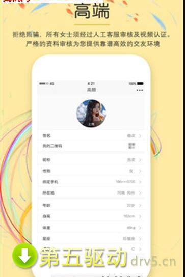 高颜app