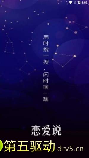 恋爱说