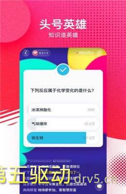 ?头号英雄答题神器