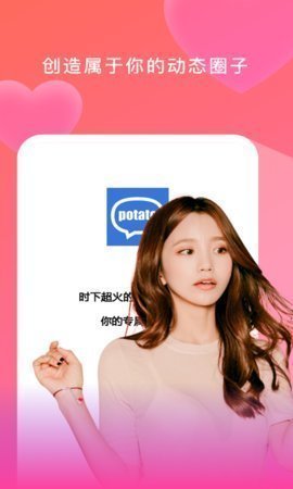 土豆app社交potato
