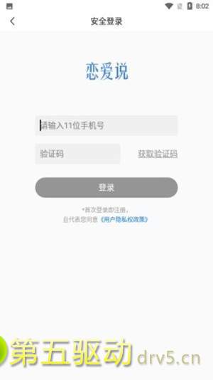 恋爱说