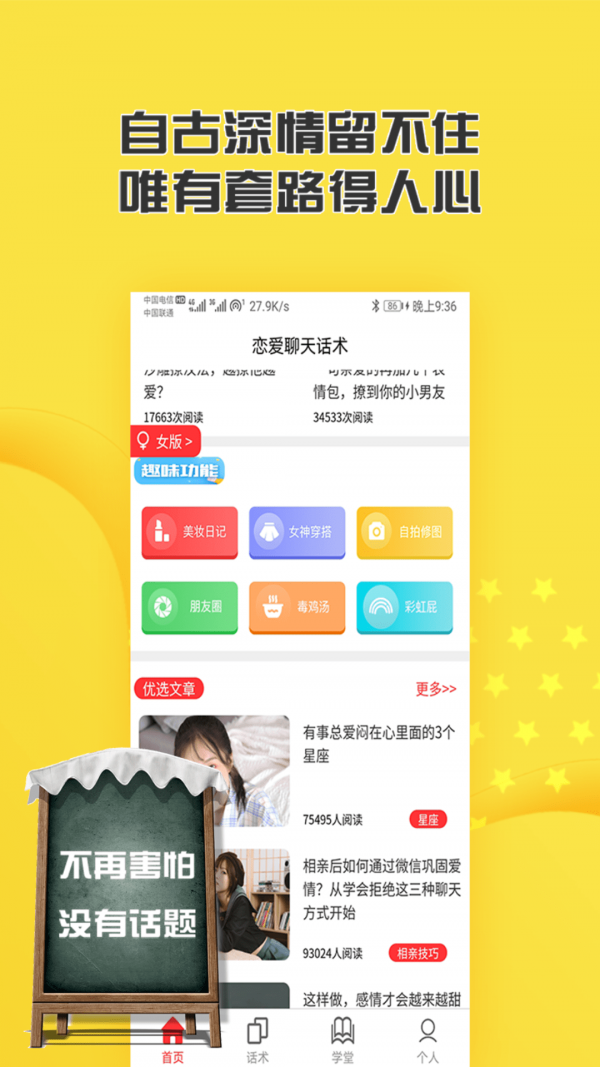 酷聊话术