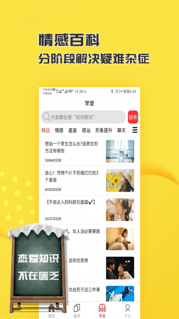 酷聊话术
