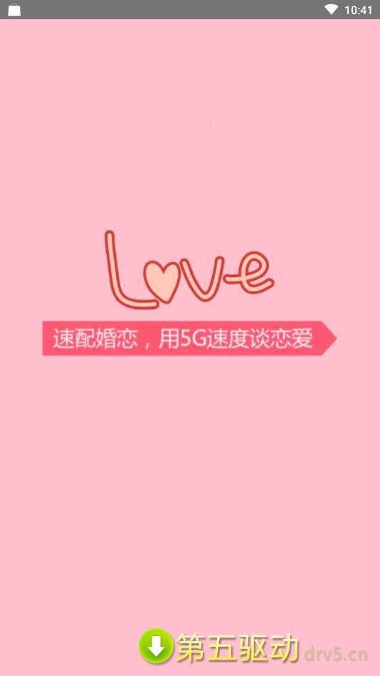 速配婚恋