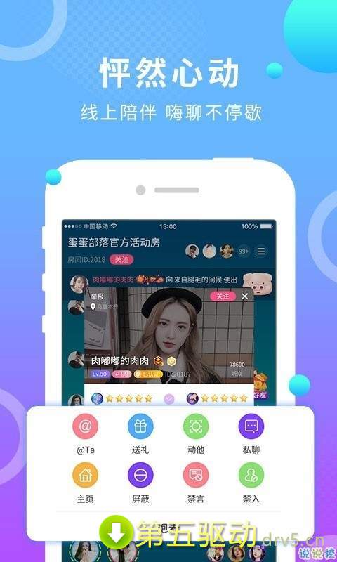蛋蛋部落app