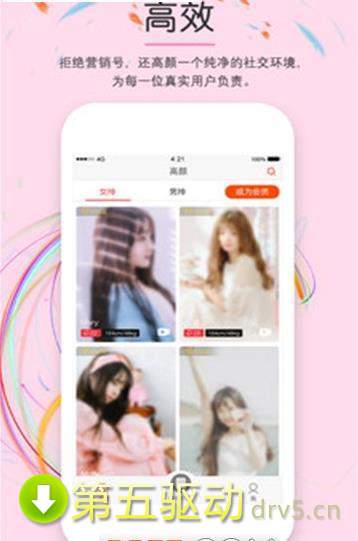 高颜app