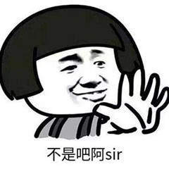 不是吧阿sir表情包无水印版