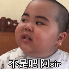 不是吧阿sir表情包无水印版