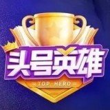 ?头号英雄答题神器