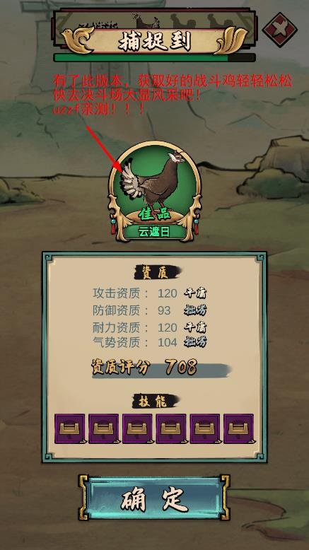 疯狂斗鸡场破解版解锁所有鸡截图