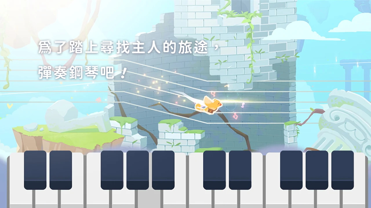高音鸟记号截图