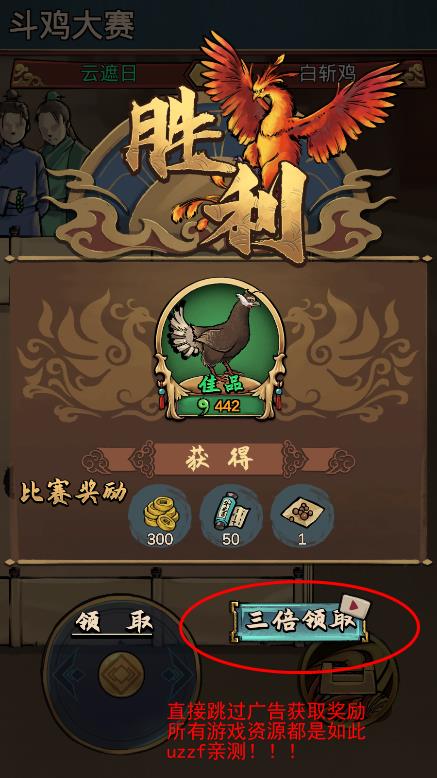 疯狂斗鸡场无限资源截图