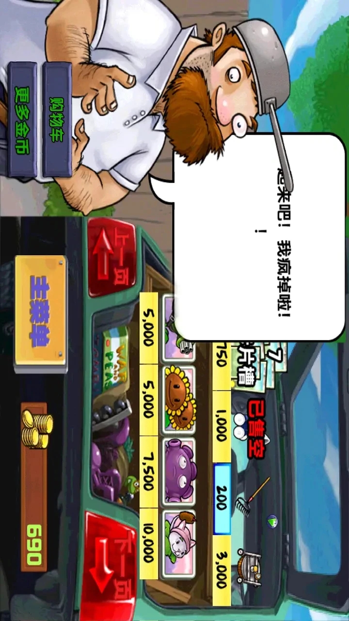 植物大战僵尸进击版截图