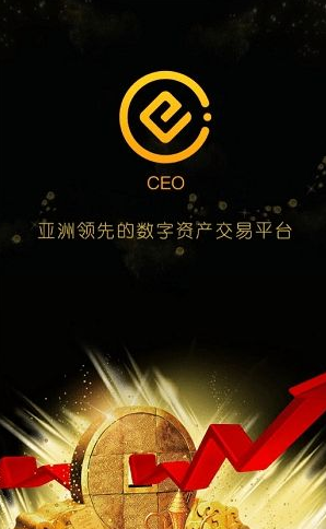 ceo交易所