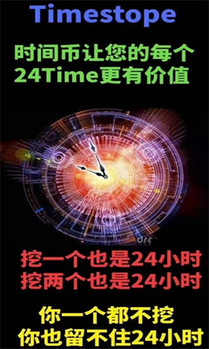 时间币挖矿app官网下载