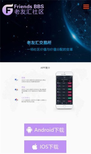 老友汇交易所官网下载2022