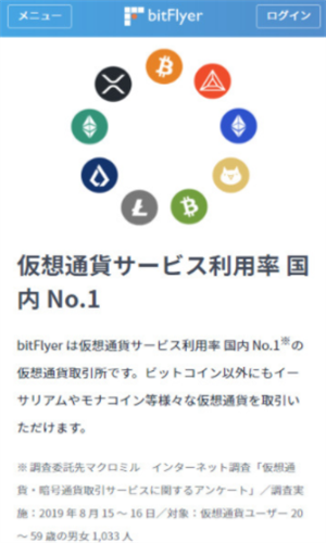 bitflyer交易所