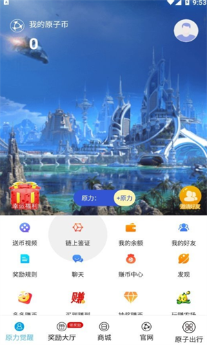 原子链app