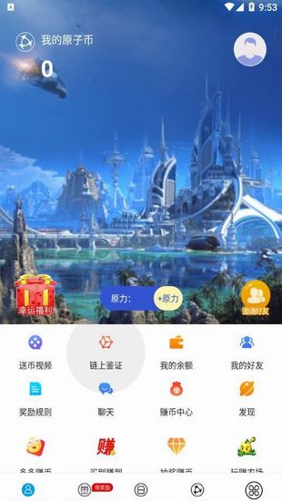 原子链app下载
