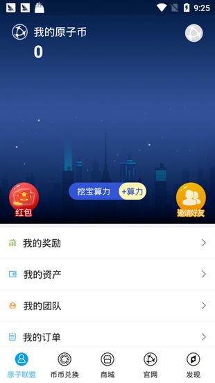 原子链app下载