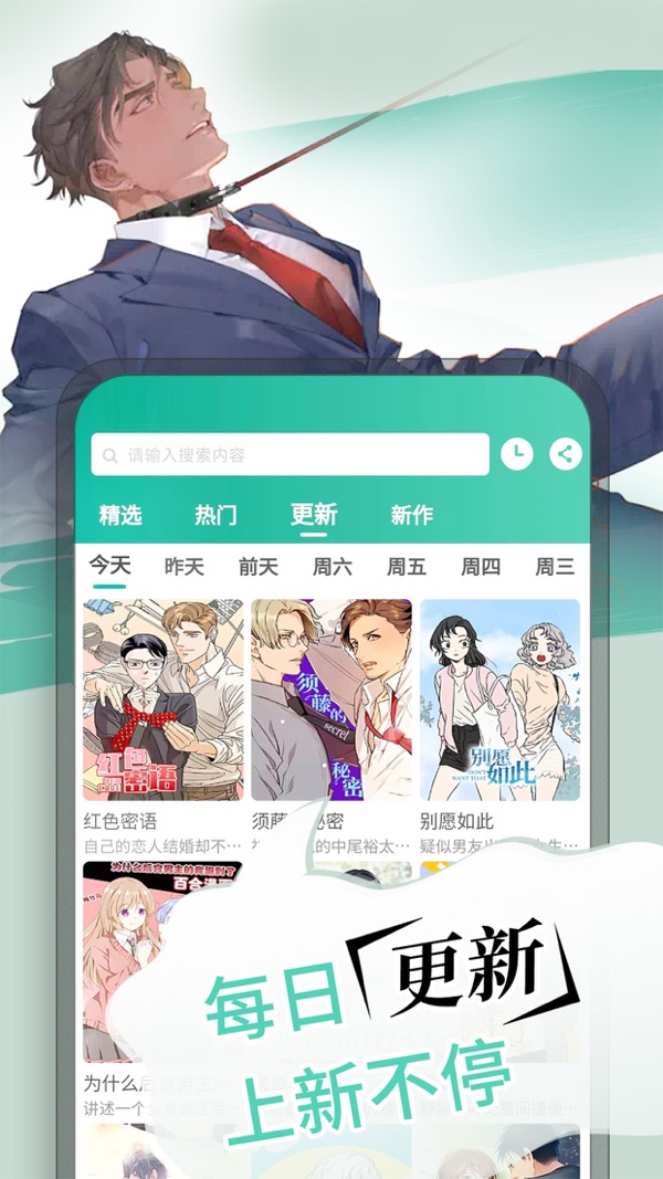 漫单漫画iOS版