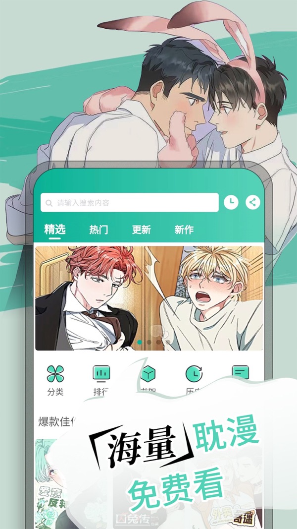 漫单漫画iOS版