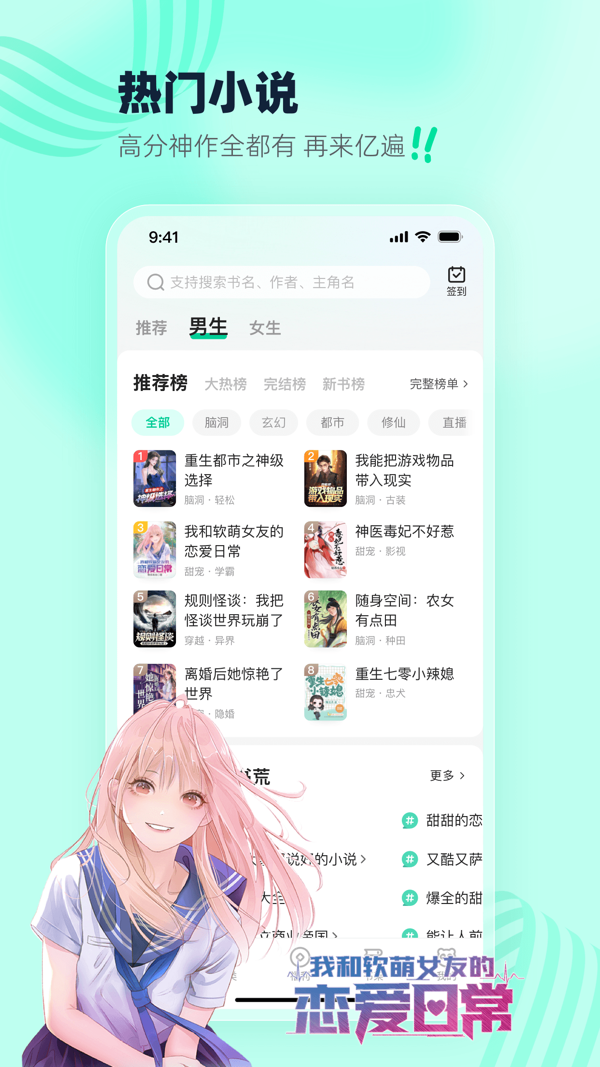 熊猫脑洞小说iOS版