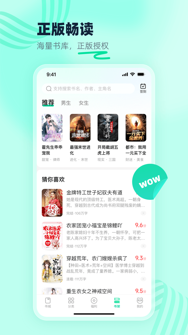 熊猫脑洞小说iOS版