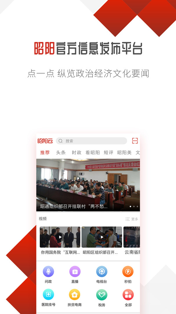 昭阳云安卓版