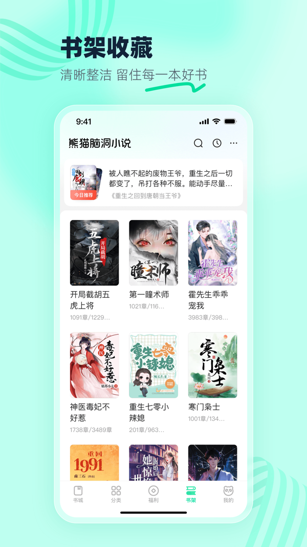 熊猫脑洞小说iOS版