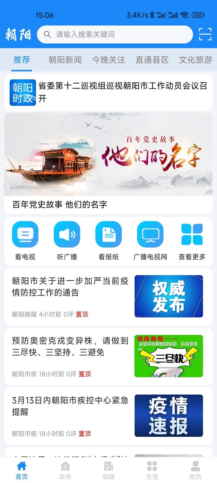 朝阳融媒安卓版