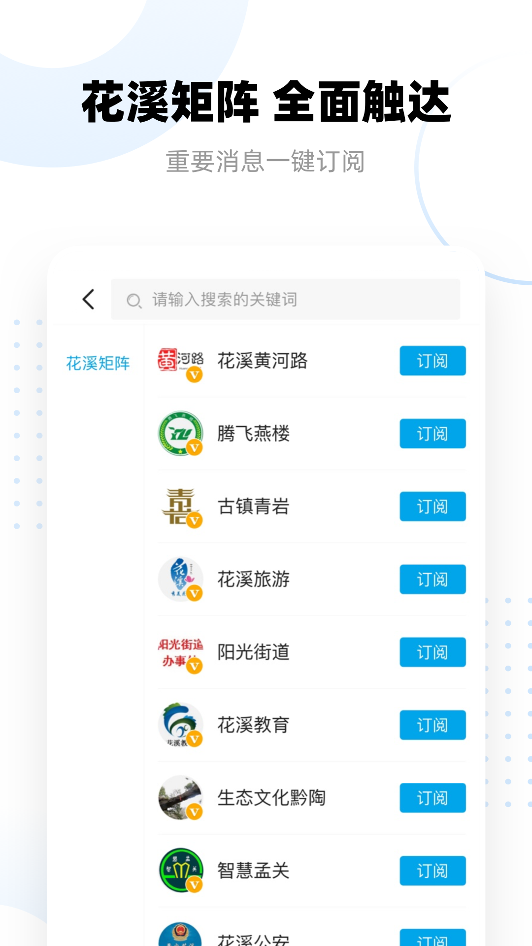 爽爽贵阳秀美花溪安卓版