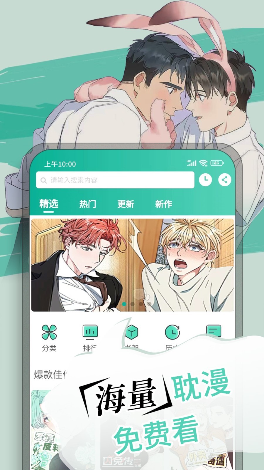 漫单漫画安卓版