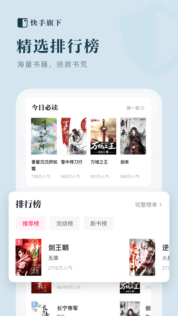 快手小说iOS版