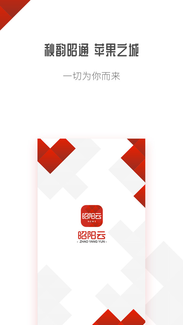 昭阳云安卓版