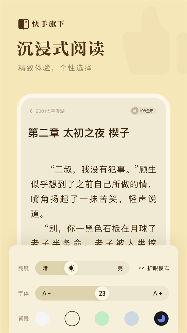 快手小说iOS版