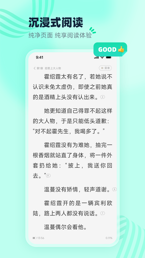 熊猫脑洞小说iOS版