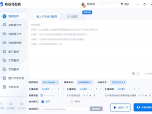 电脑在线文字转语音软件哪个好？这几个实用工具不容错过