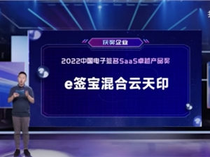 e签宝荣登电子合同品类榜首，中国软件网发布2022 SaaS市场选型报告