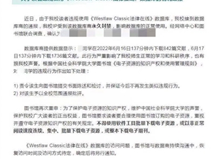 两天下载2500多篇文献 学生违规使用数据库致学校IP被封