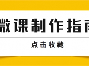 常用微课录制软件推荐+免费超高清电子教材下载，务必收藏